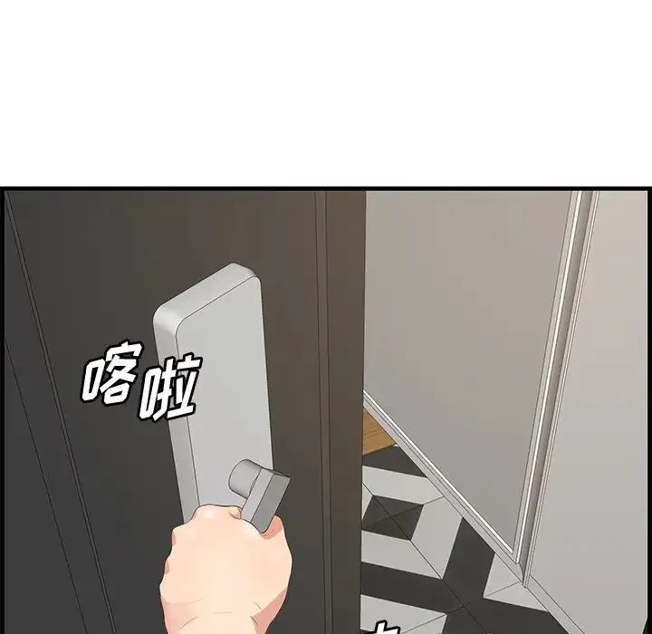 一口就好 第37話 第41页