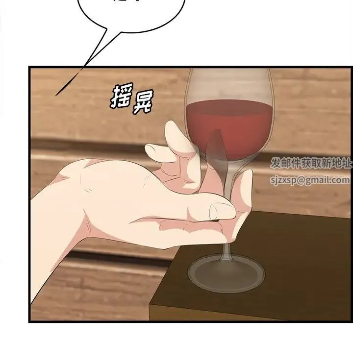 一口就好 第37話 第53页