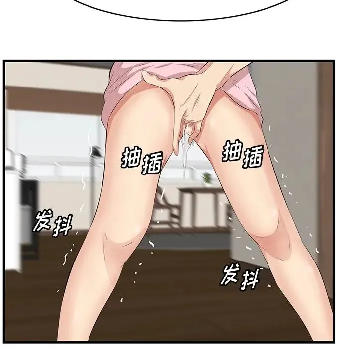 一口就好 第37話 第97页