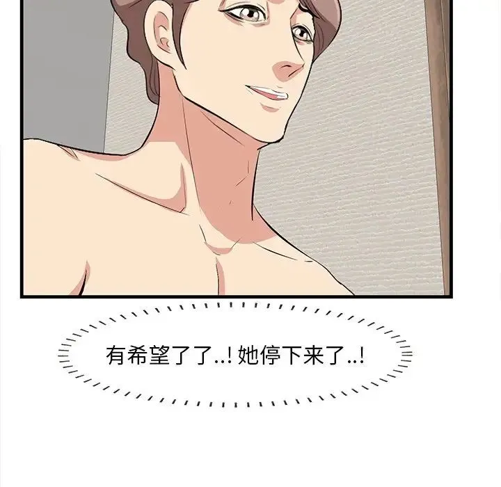 一口就好 第37話 第112页