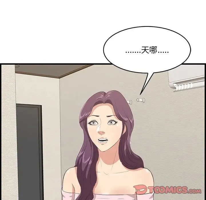一口就好 第37話 第45页