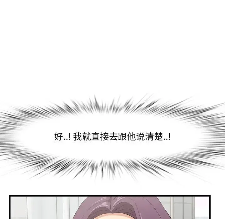 一口就好 第37話 第25页