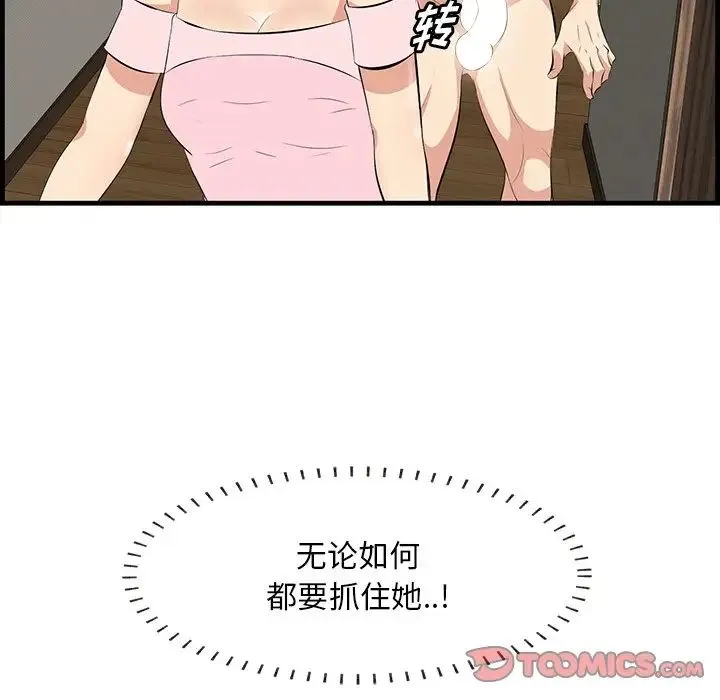 一口就好 第37話 第105页