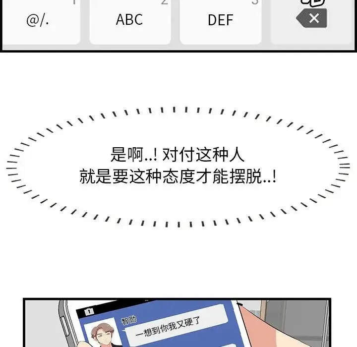 一口就好 第37話 第14页