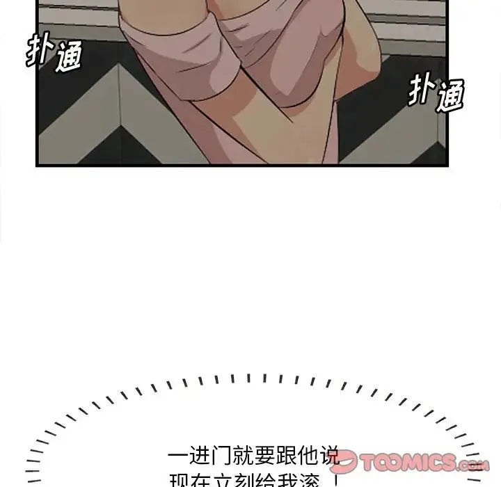 一口就好 第37話 第36页
