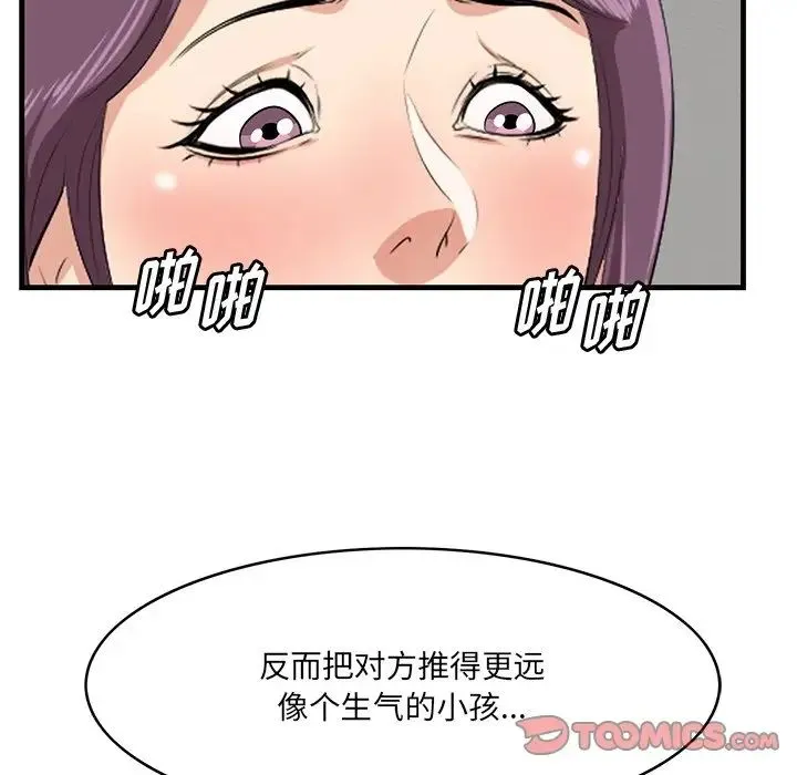 一口就好 第37話 第96页