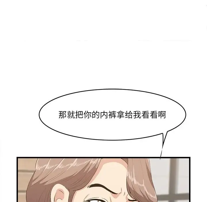 一口就好 第37話 第70页