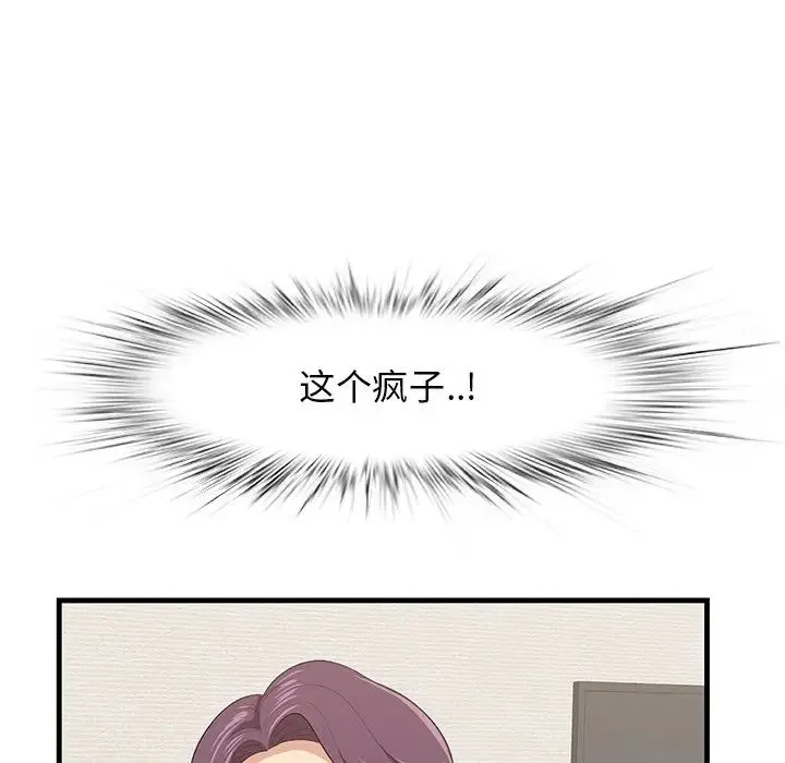 一口就好 第37話 第61页