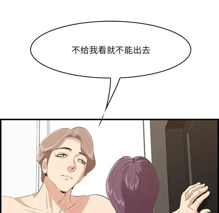 一口就好 第37話 第83页