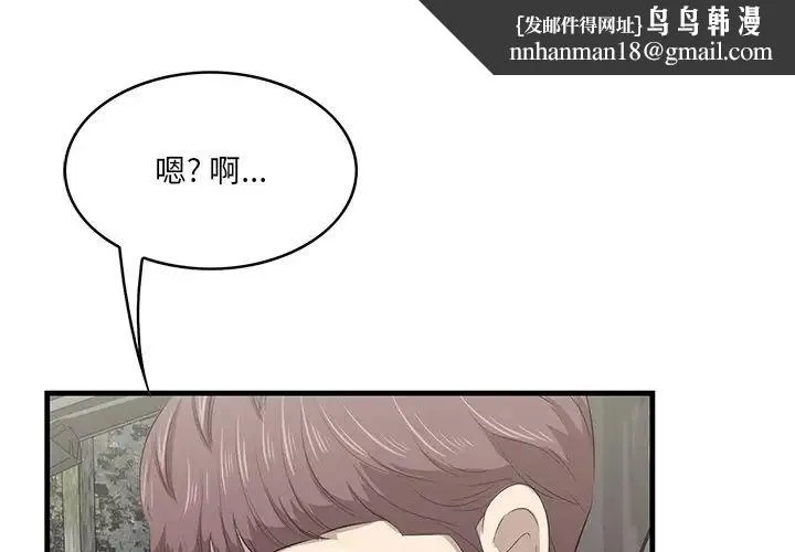 一口就好 第37話 第1页