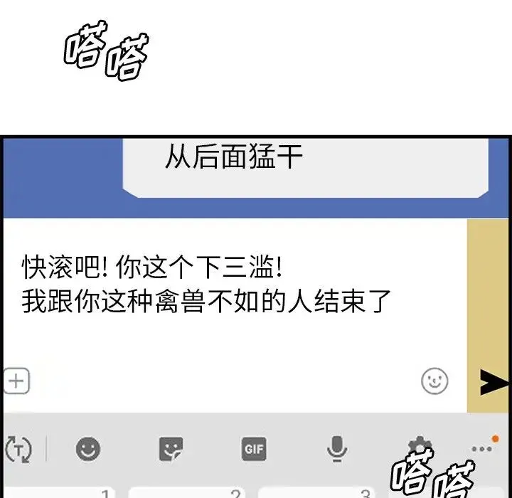 一口就好 第37話 第13页