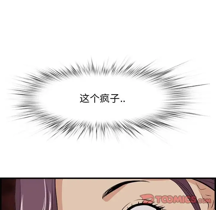 一口就好 第37話 第9页