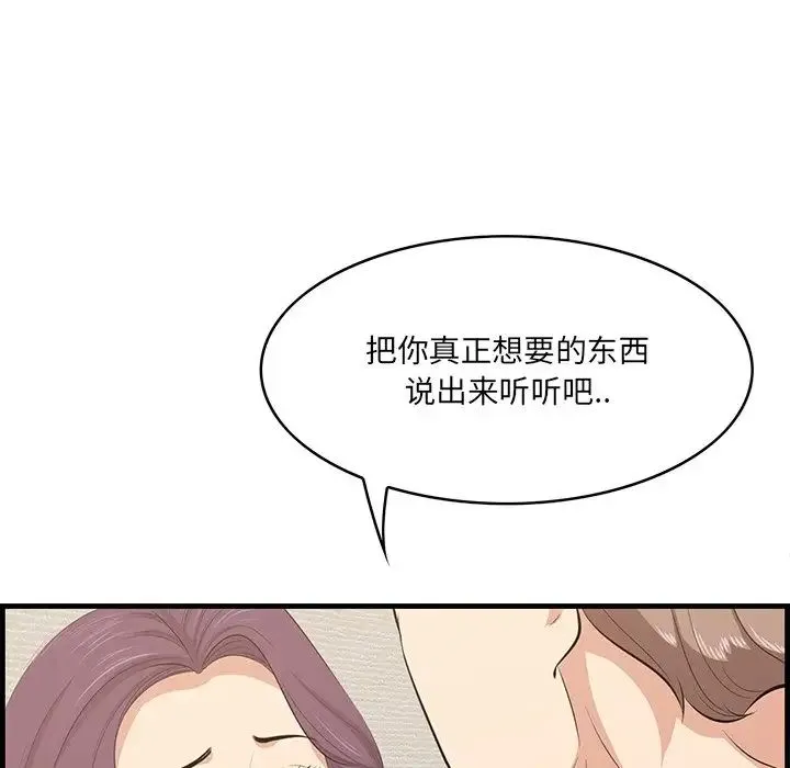 一口就好 第37話 第100页