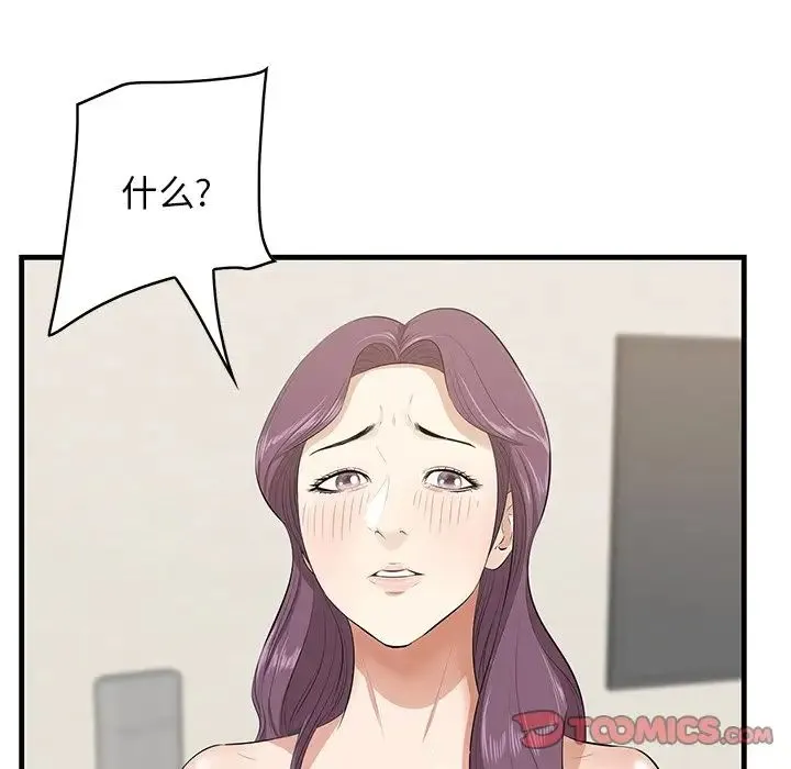 一口就好 第37話 第72页