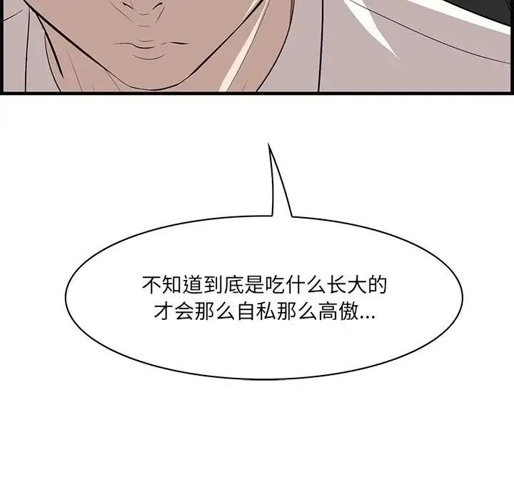 一口就好 第37話 第5页