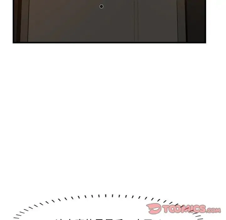 一口就好 第37話 第33页