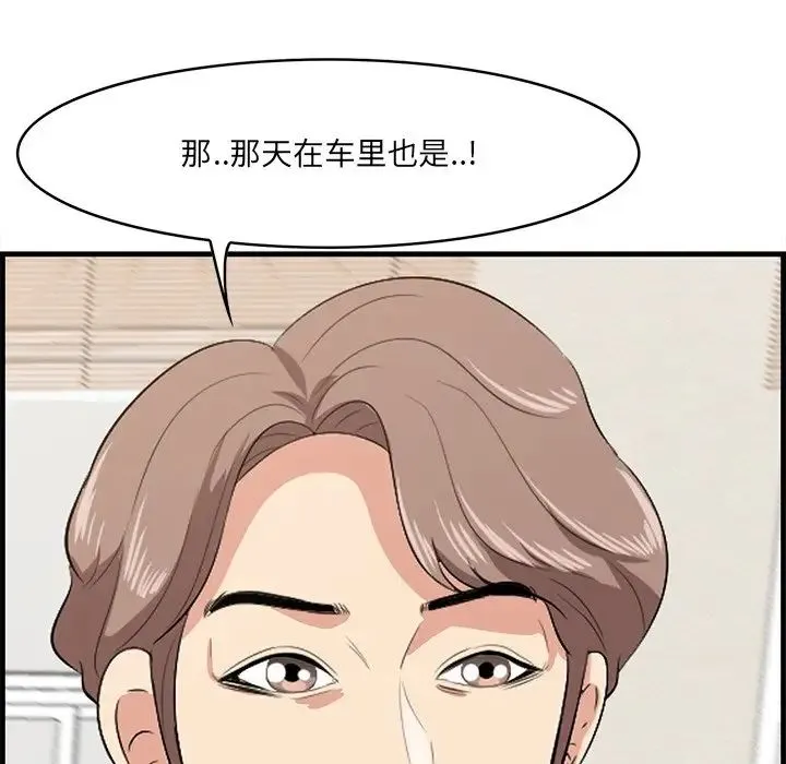 一口就好 第37話 第106页