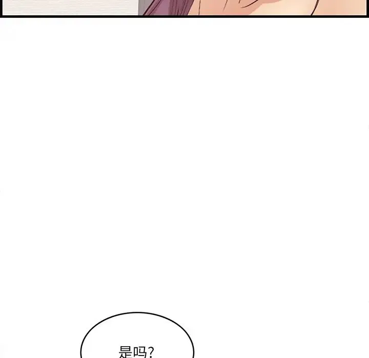 一口就好 第37話 第52页