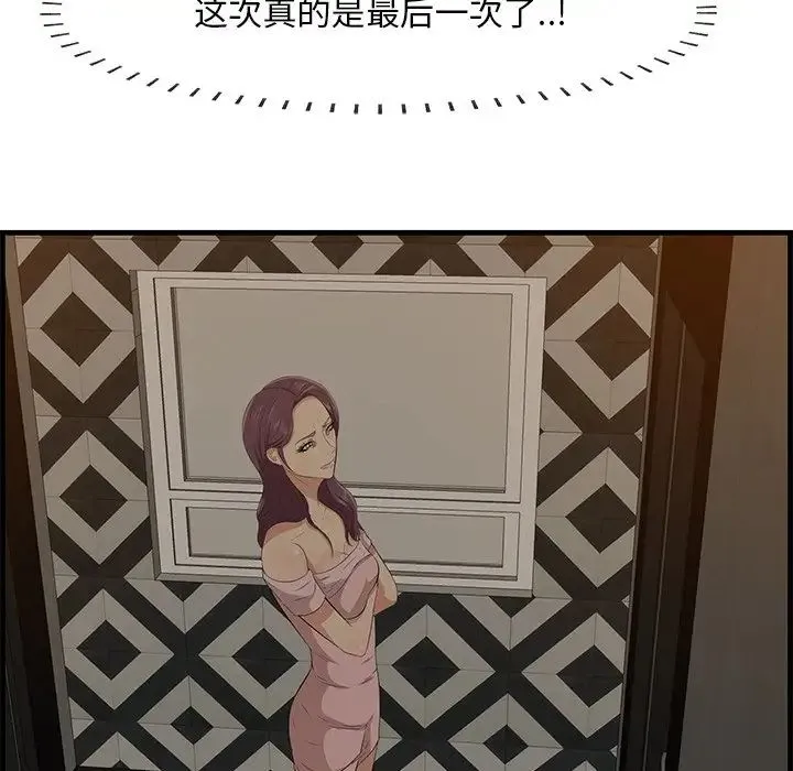 一口就好 第37話 第34页