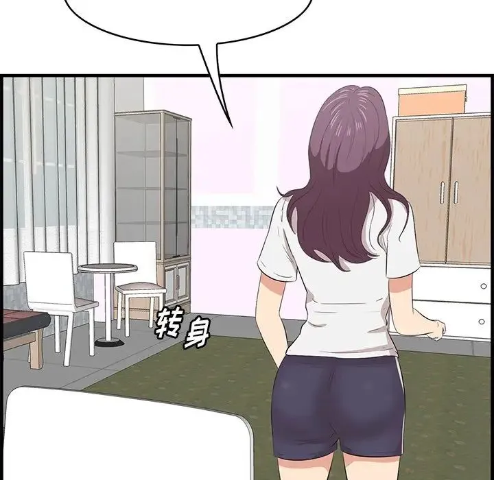 一口就好 第37話 第29页