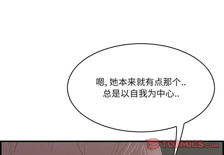 一口就好 第37話 第3页