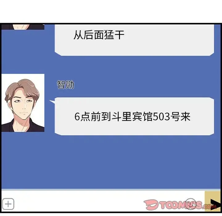 一口就好 第37話 第24页