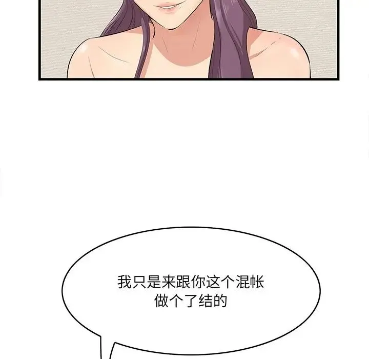 一口就好 第37話 第50页