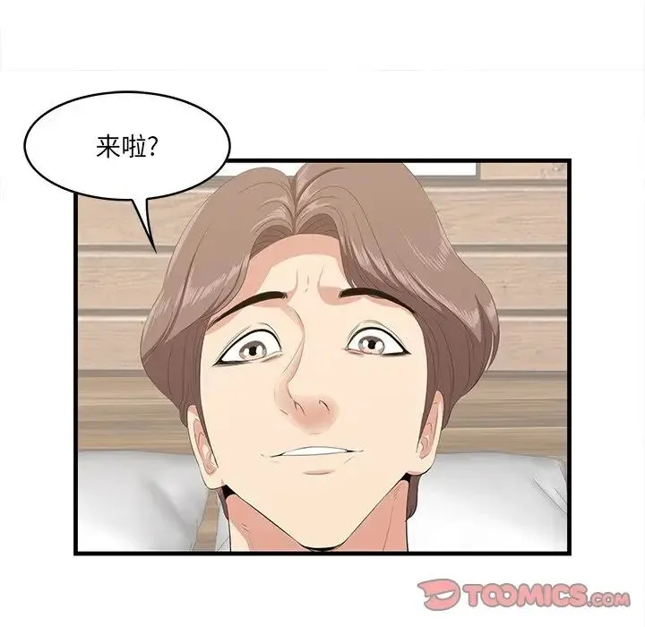 一口就好 第37話 第48页