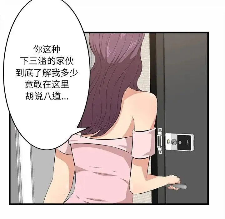 一口就好 第37話 第110页
