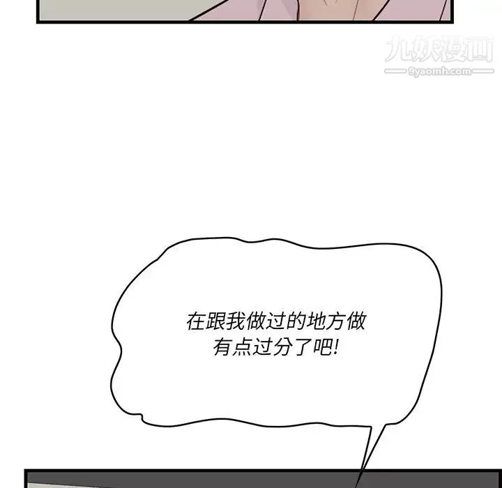 一口就好 第53話 第101页