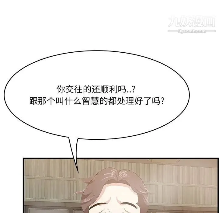 一口就好 第53話 第110页