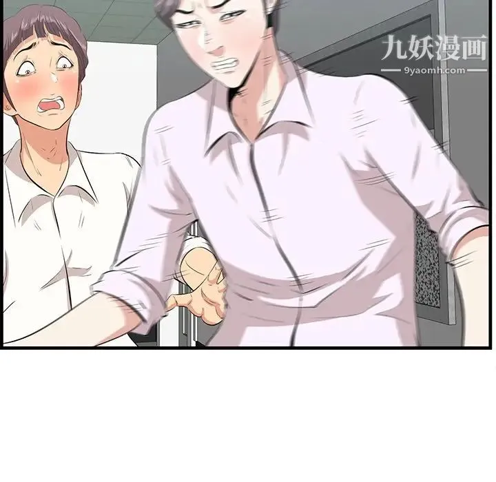 一口就好 第53話 第55页