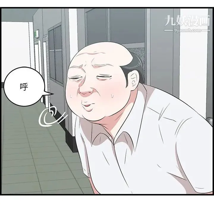 一口就好 第53話 第65页