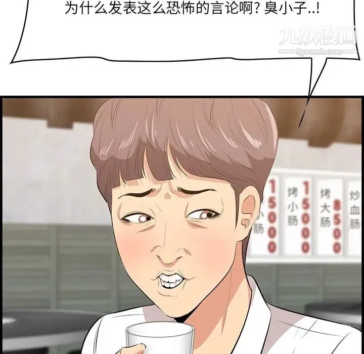 一口就好 第53話 第116页