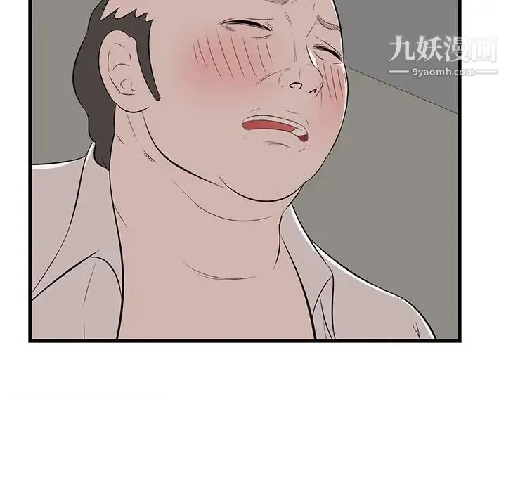 一口就好 第53話 第37页