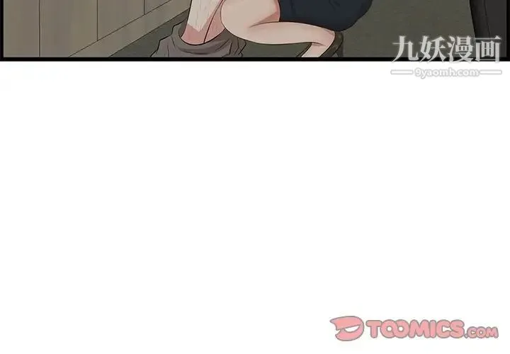 一口就好 第53話 第3页