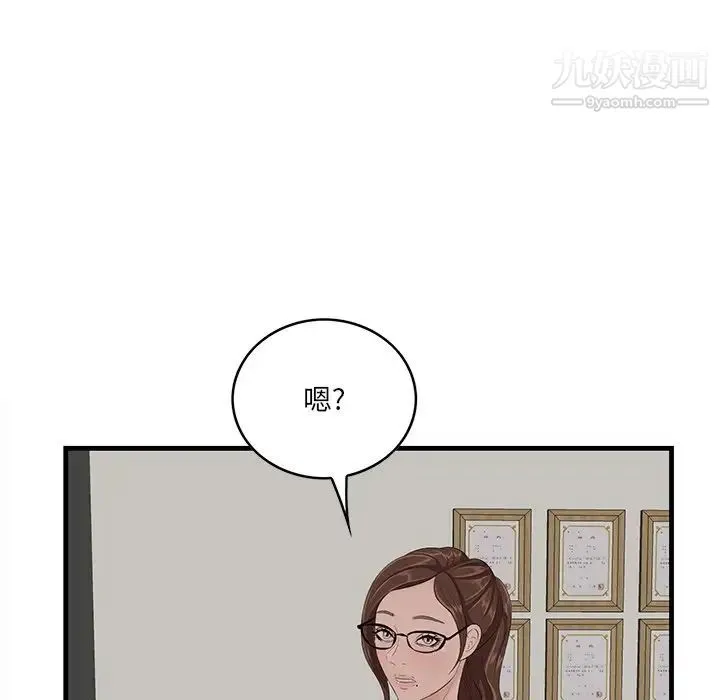 一口就好 第53話 第79页