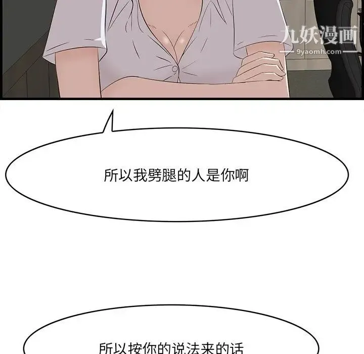 一口就好 第53話 第94页