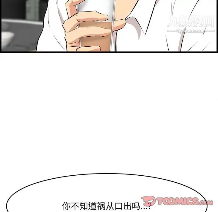 一口就好 第53話 第117页