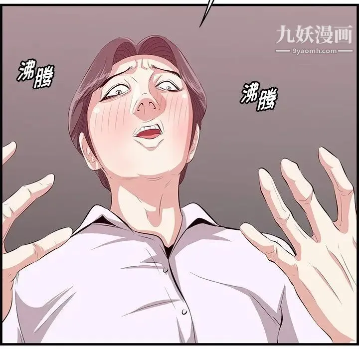 一口就好 第53話 第53页