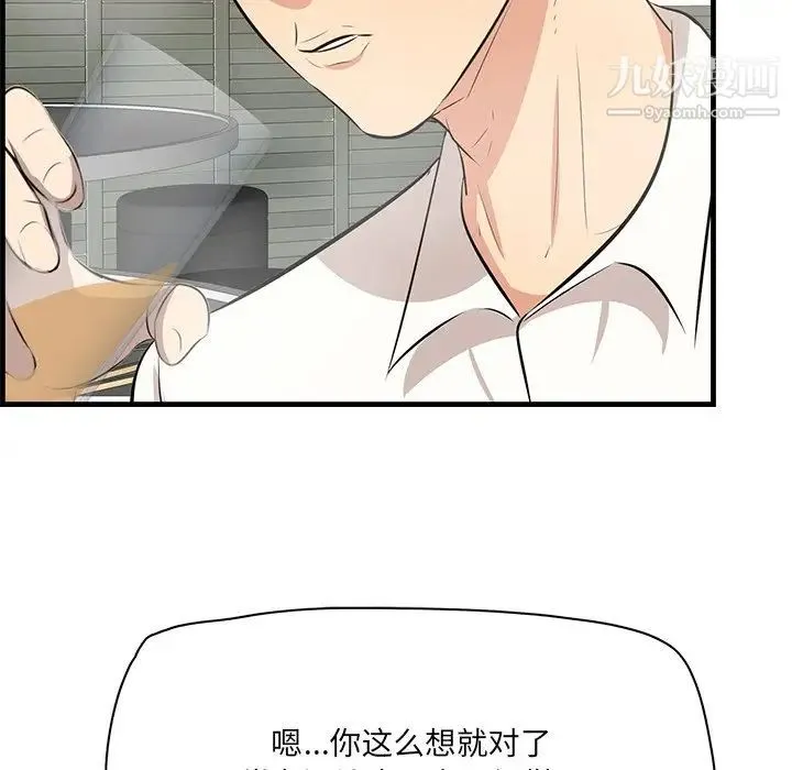 一口就好 第53話 第113页