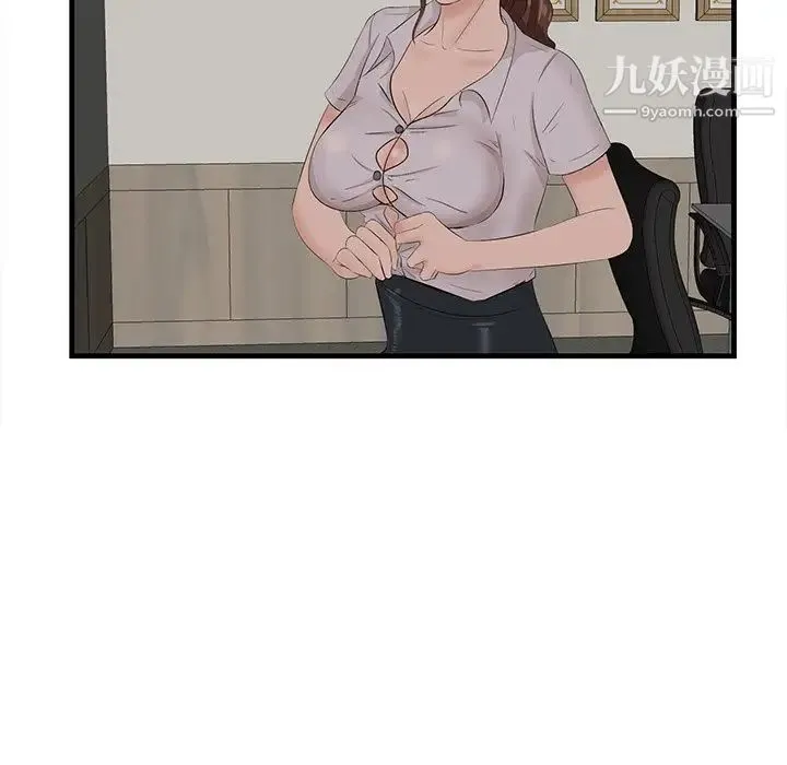 一口就好 第53話 第80页