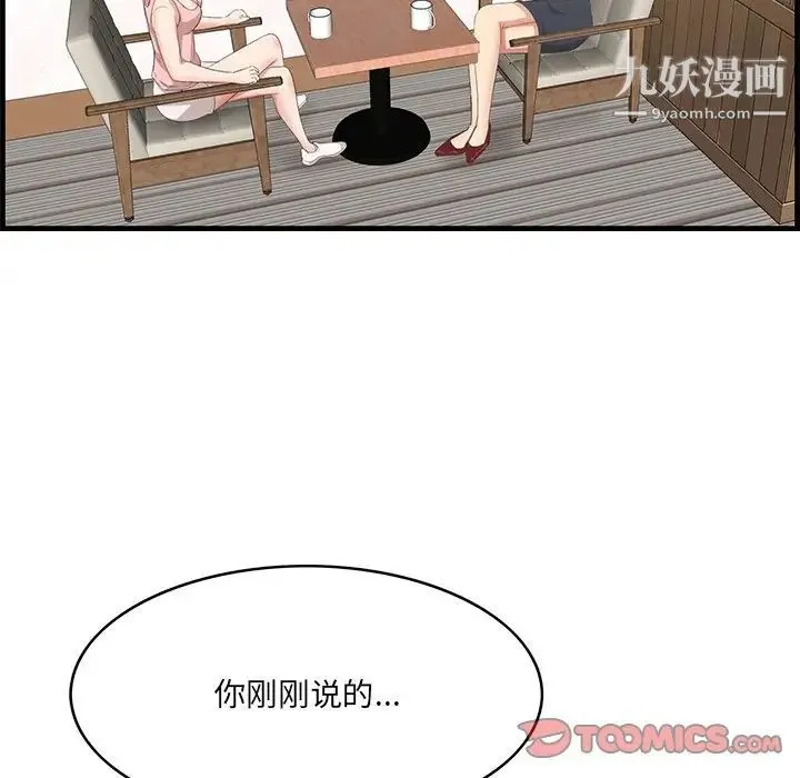 一口就好 第53話 第120页