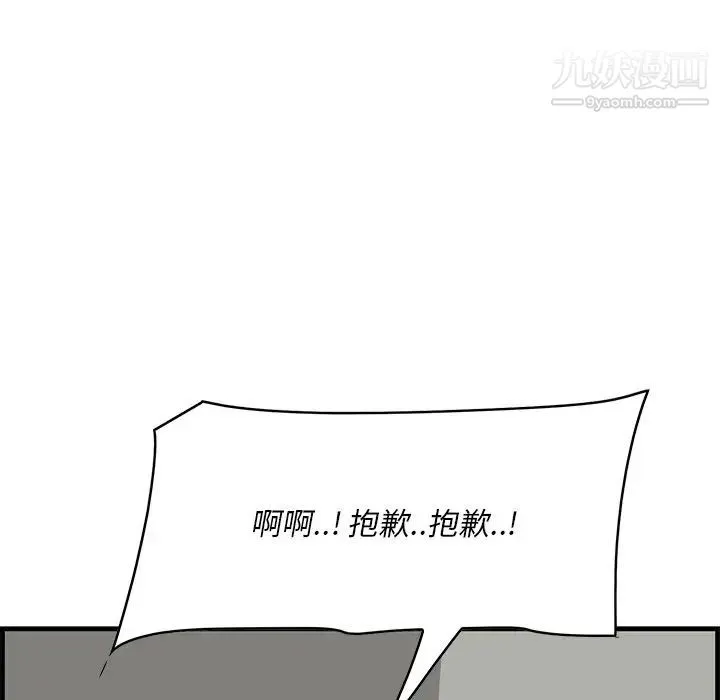 一口就好 第53話 第23页