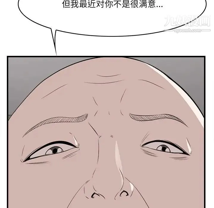 一口就好 第53話 第17页