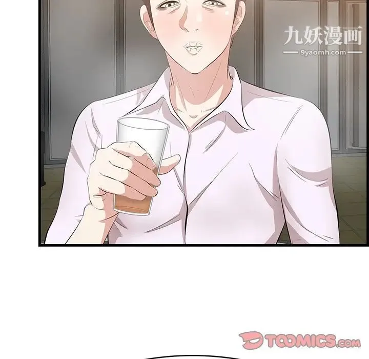 一口就好 第53話 第111页