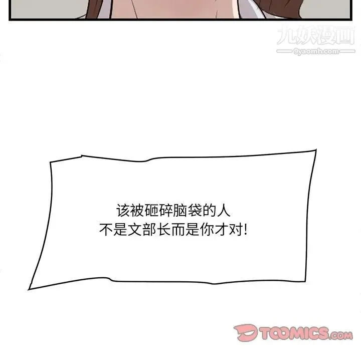 一口就好 第53話 第96页