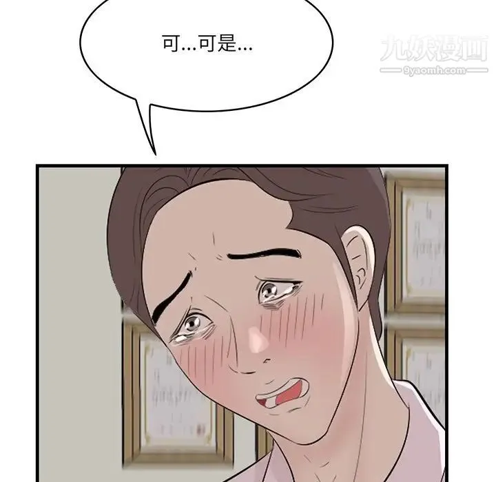 一口就好 第53話 第100页