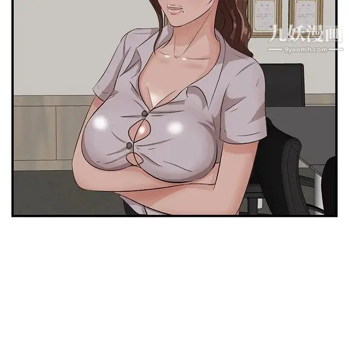 一口就好 第53話 第86页