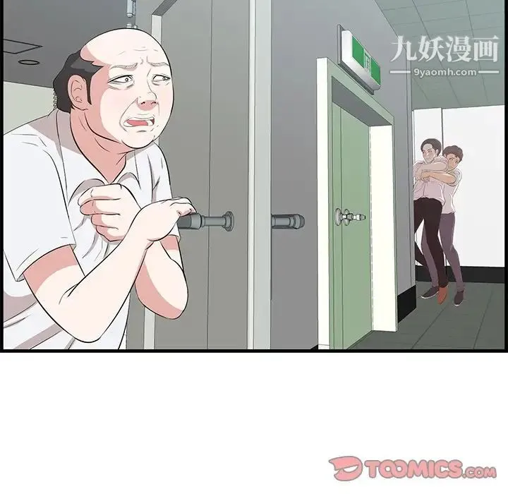 一口就好 第53話 第60页